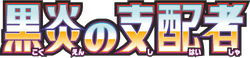 Ruler of the Black Flame logo