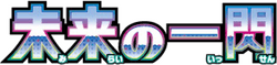 Future Flash logo
