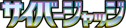 Cyber Judge logo
