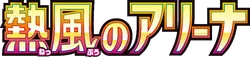 Hot Air Arena logo