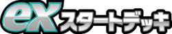 ex Starter Decks logo
