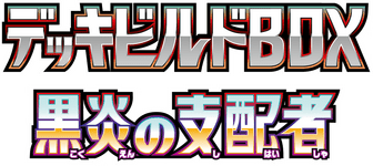 Ruler of the Black Flame Deck Build Box logo
