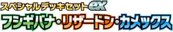 Venusaur, Charizard & Blastoise Special Deck Set ex logo