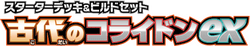 Ancient Koraidon ex Starter Deck & Build Set logo